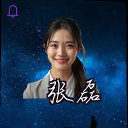 张磊